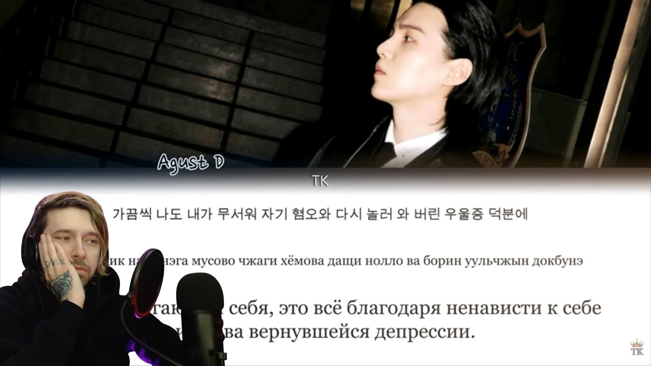 Вечный и смысловой Agust D The Last [ПЕРЕВОД НА РУССКИЙ/КИРИЛЛИЗАЦИЯ Color Coded Lyrics]
