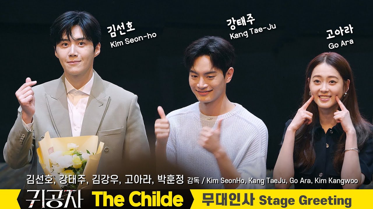 Eng] 김선호, 강태주, 김강우, 고아라 Kim Seon-ho, Go Ara: 영화 '귀공자' 무대인사: 편집 직캠: 메가박스 코엑스: 230608: The Childe