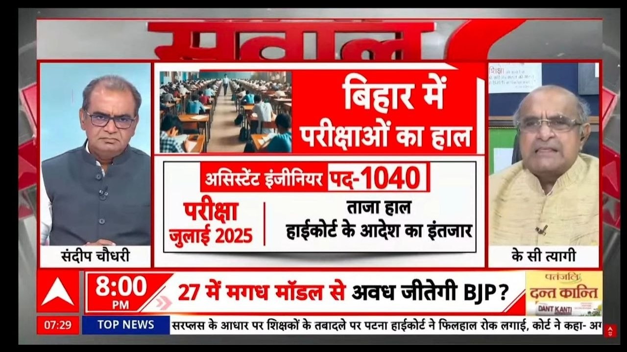 BPSC AE 2025 NEWS ON NATIONAL MEDIA COVERAGE | ACT FAST | SHARE THIS IMAGE EVERYWHERE