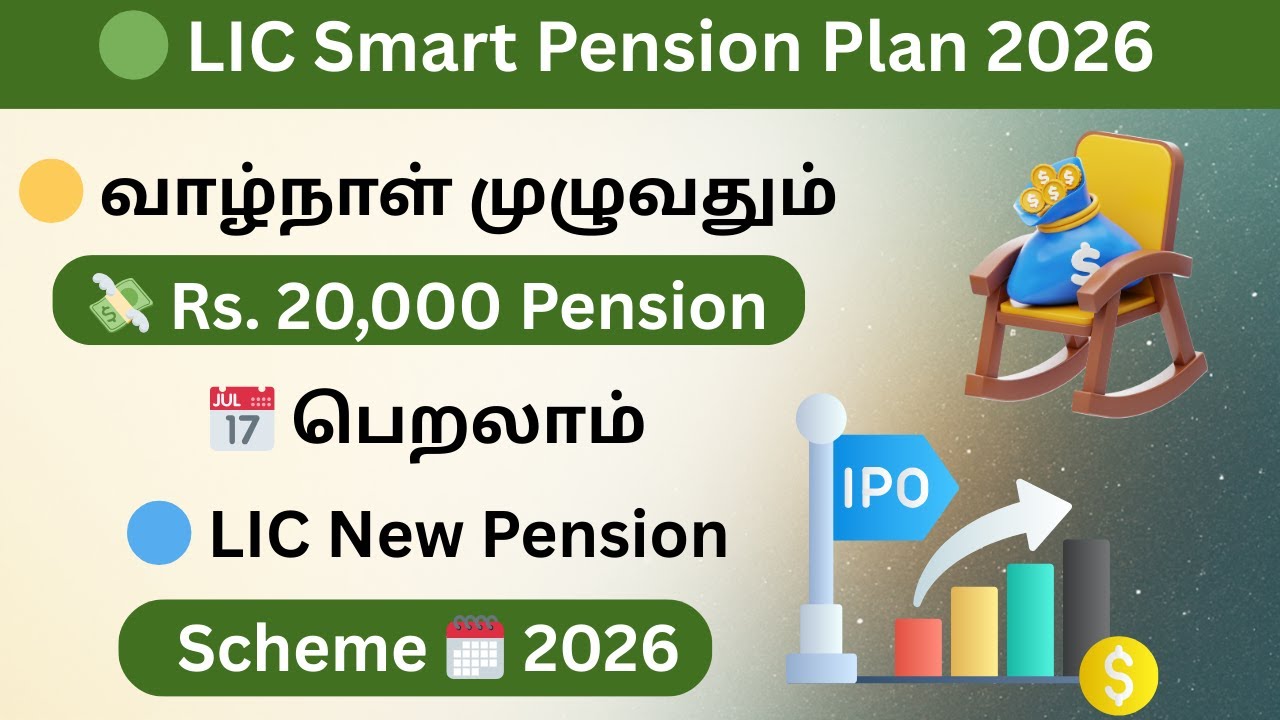 LIC Smart Pension Plan 2026 &mdash; Лучший пенсионный план в Индии в 2026 году. Гарантированный ежемеся...
