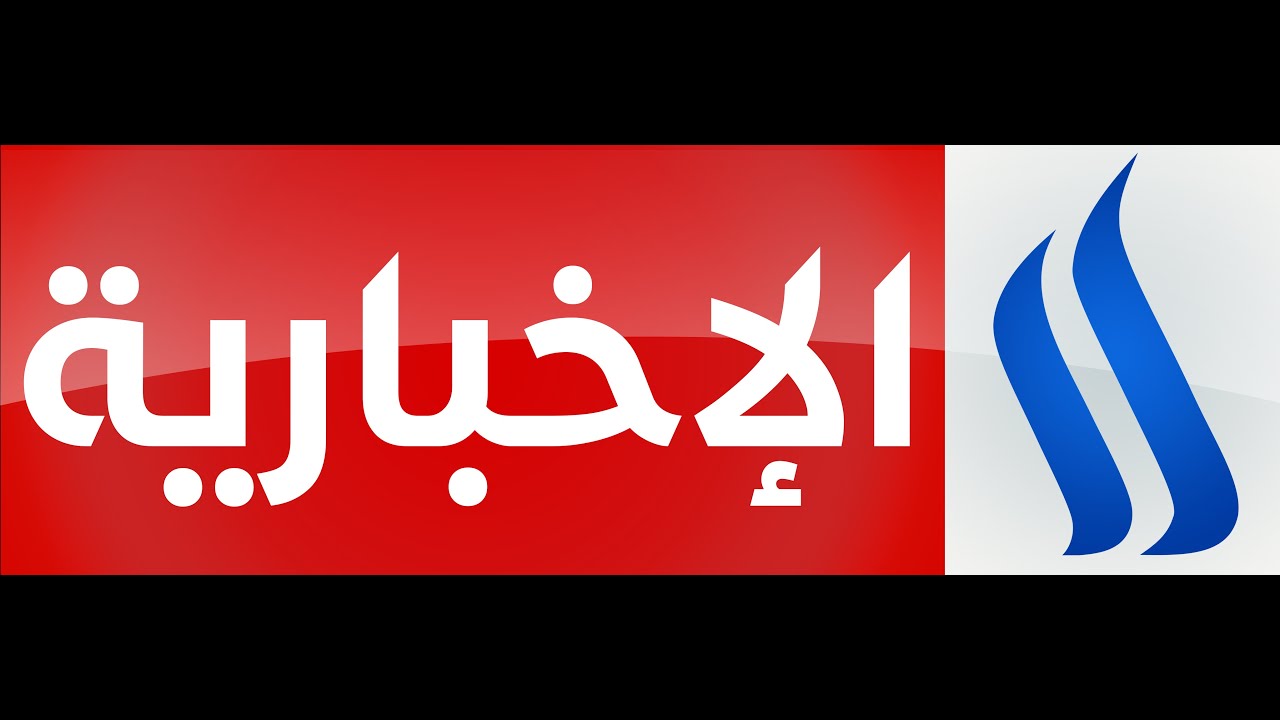 مدفع الإفطار، أذان المغرب، دعاء الإفطار و نشيد يا إله الكون - قناة العراقية الإخبارية - رمضان ٢٠٢١