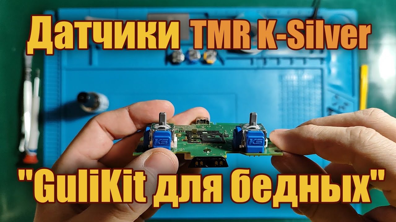 Обзор и тестирование TMR K-Silver (KS) - 
