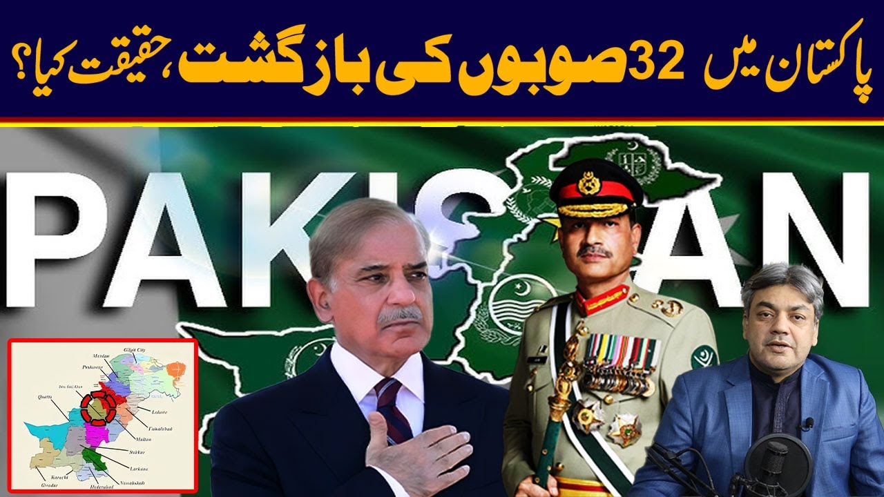 New Provinces in Pakistan: Administrative Benefits & Political Challenges History, Politics & Future
