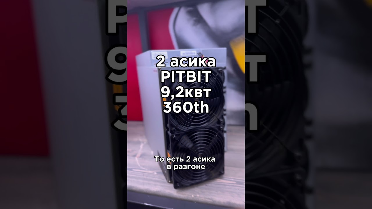 Что такое экономия? #майнинг #крипта #прошивка #pitbit