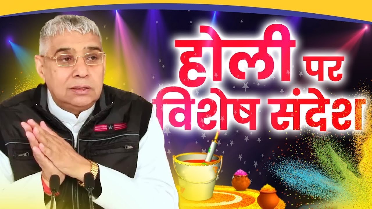 होली पर ऐसी गलती न करें | Holi Special satsang🔥😱 | Sant Rampal Ji Maharaj