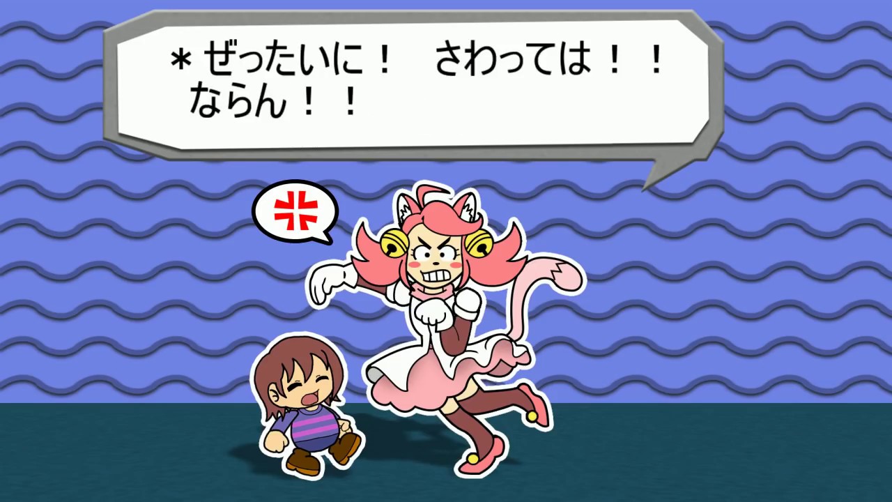 【UNDERTALE】PAPERTALE - Mad Mew Mew Battle - ぷんすかみゅうみゅう戦【ペーパーマリオ風】