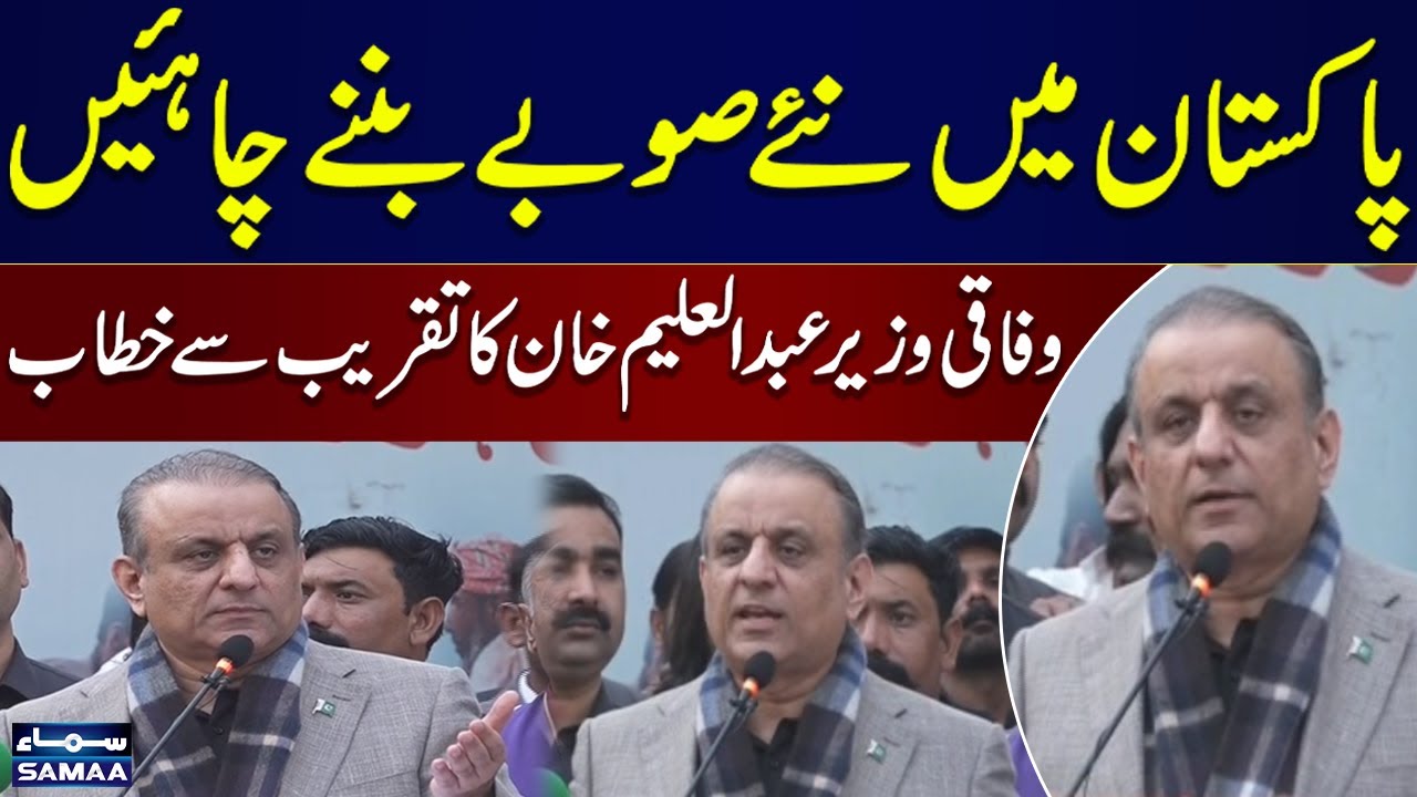 Live: Federal Minister Abdul Aleem Khan Addresses Christmas Ceremony | SAMAA TV