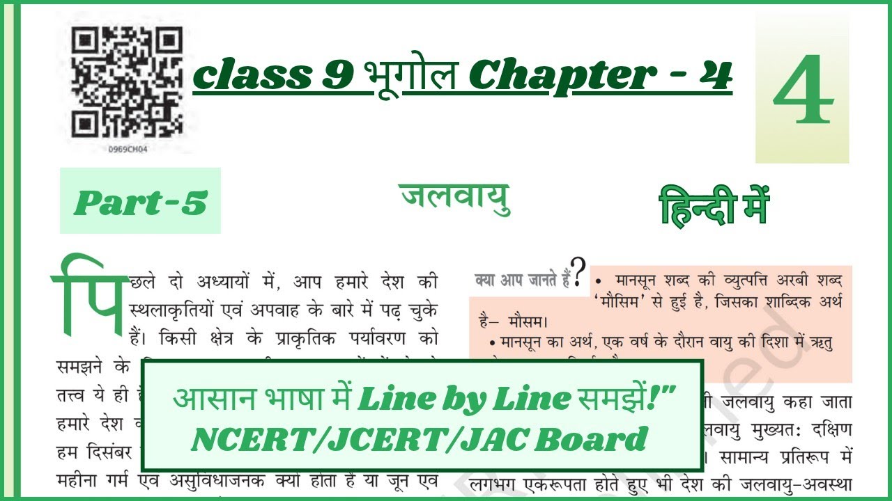 Class 9 Geography Chapter 4 Part 5 | जलवायु | climate | NCERT JCERT JAC Hindi Medium | भूगोल 2025-26