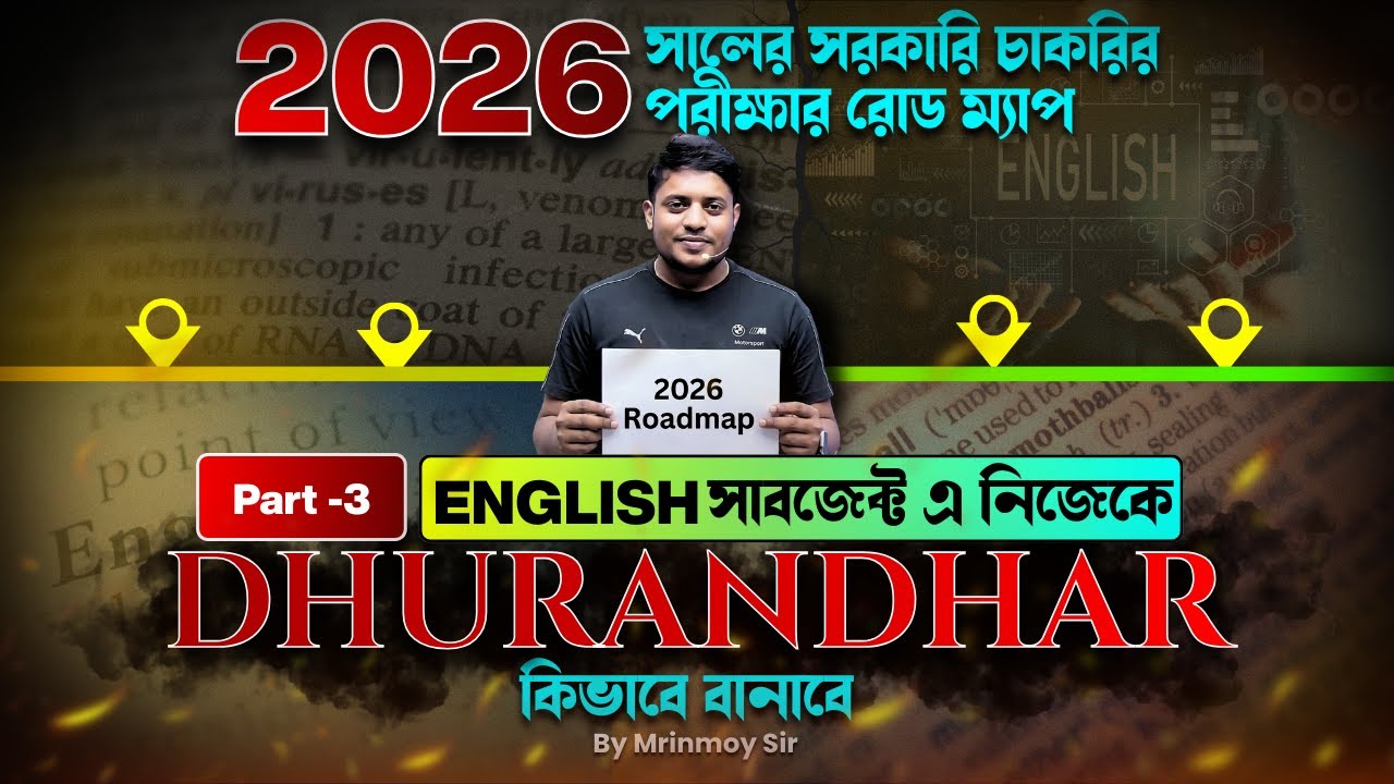 🎯 সরকারি চাকরির প্রস্তুতি || 🔰ENGLISH 🔰 কি ভাবে তৈরী করবে ||  @maths_with_mrinmoy_sir ​