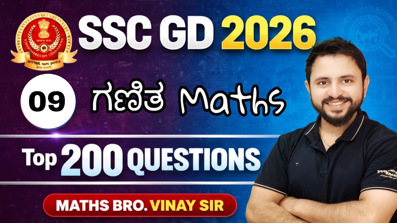SSC GD 2026 Top 200 Maths Question PYQ ಮೆಂಟಲ್ ಎಬಿಲಿಟಿ ಪ್ರಶ್ನೆಗಳು Maths Bro kannada, Part 9