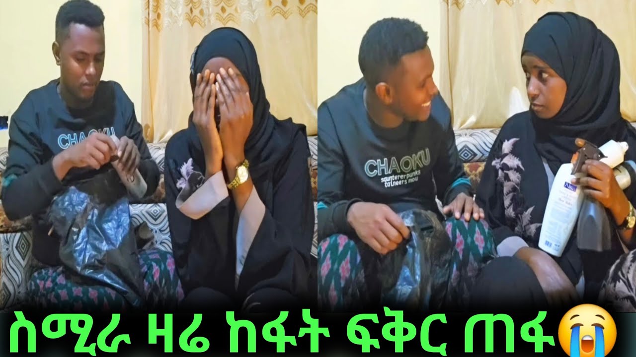 ስሚራ ዛሬ ከፋት ምነው በቀረብኝ😭