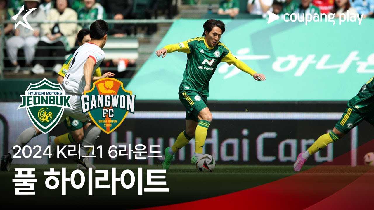 [2024 K리그1] 6R 전북 vs 강원 풀 하이라이트