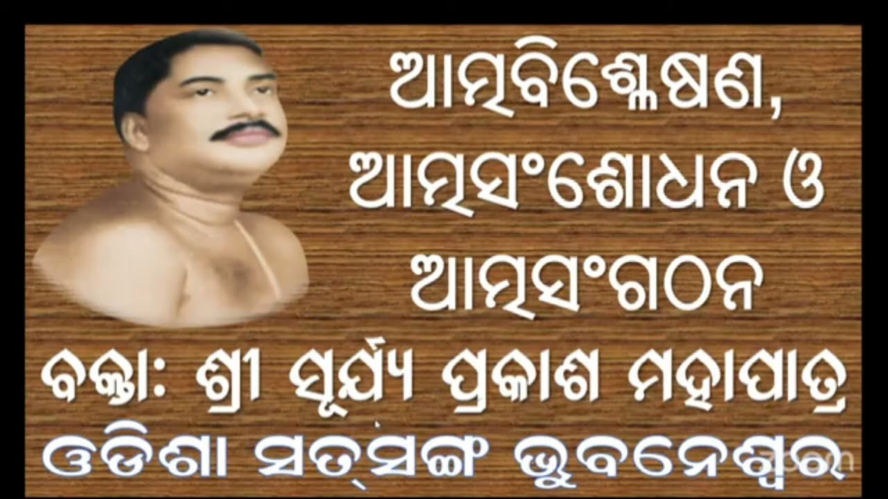 ଆତ୍ମ ବିଶ୍ଳେଷଣ ଏତେ ଜରୁରୀ କାହିଁକି? #teachingsofsrisrithakur 