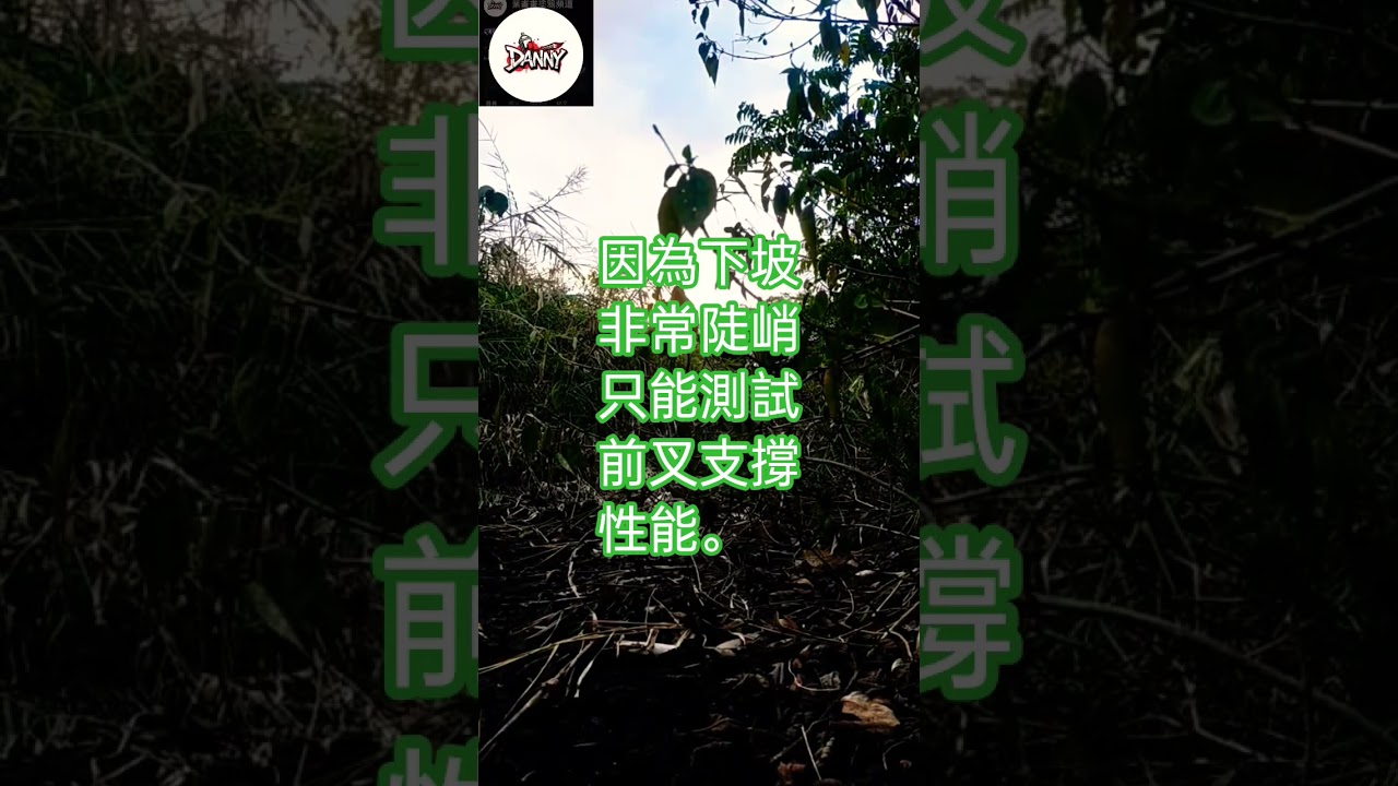 氣壓前叉 VS 油簧前叉！ 下坡支撐性實測，性能天差地別！ 