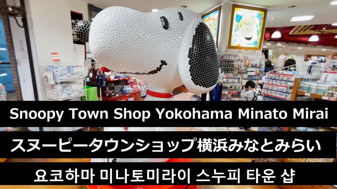 スヌーピータウンショップ