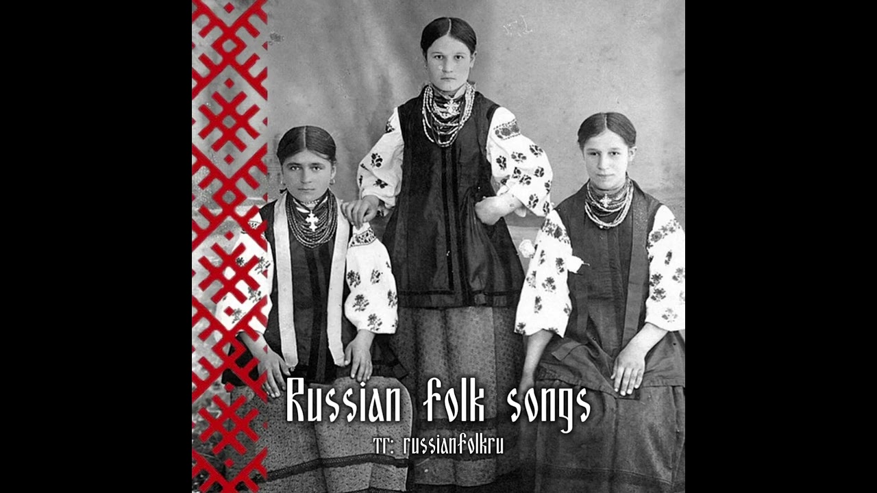 ТУМАН ЯРОМ, ТУМАН ДОЛИНОЮ — Russian folk lyrical song