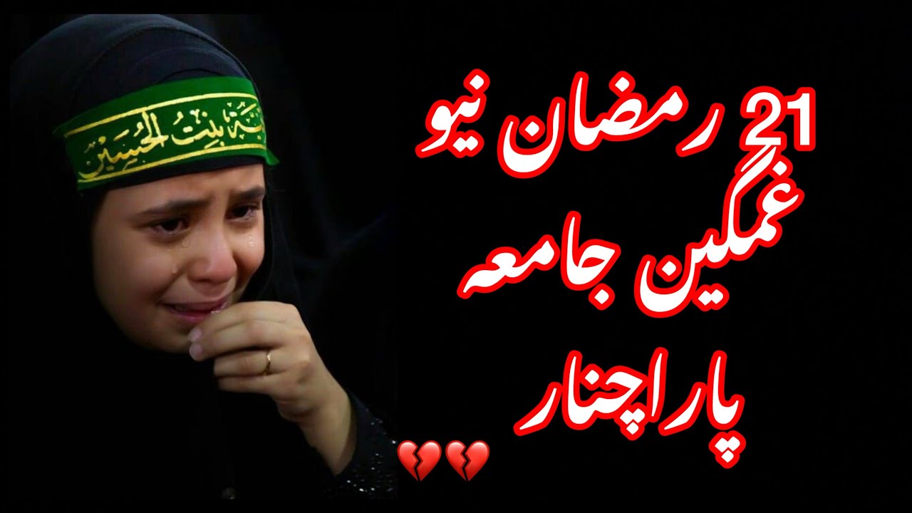 21 Ramazan new sad Parachinar jama 2026 💔🤲