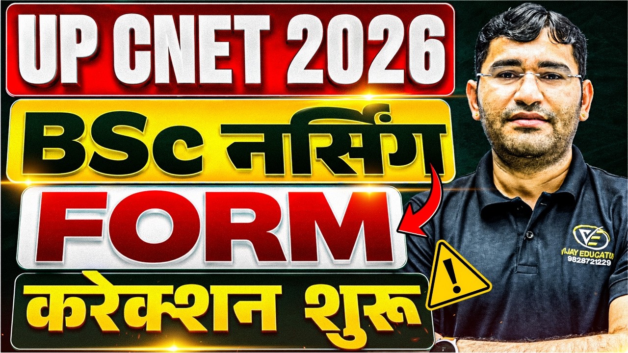 UP CNET 2026 Form Correction Start | Uttar Pradesh BSc Nursing 2026 Form Edit | UP CNET Form 2026