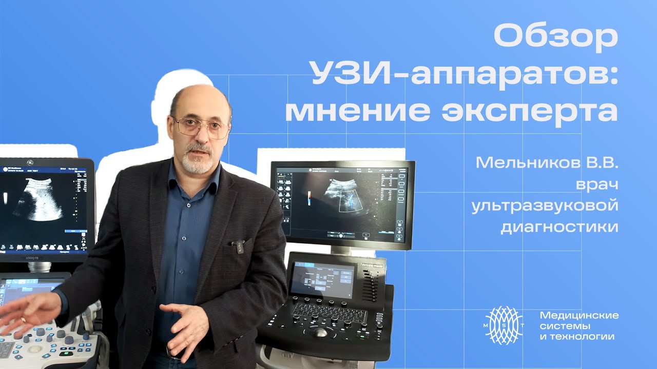 Обзор УЗИ-аппаратов. Мнение врача. Logiq F8, Versana Premier, Voluson P8, Logiq E, Venue 50