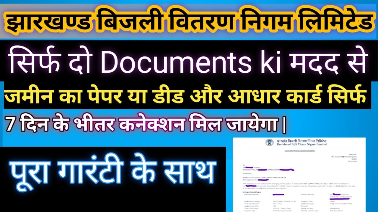 how to online light new connection in jharkhand | bijli ka new connection ke liye kaise online kre