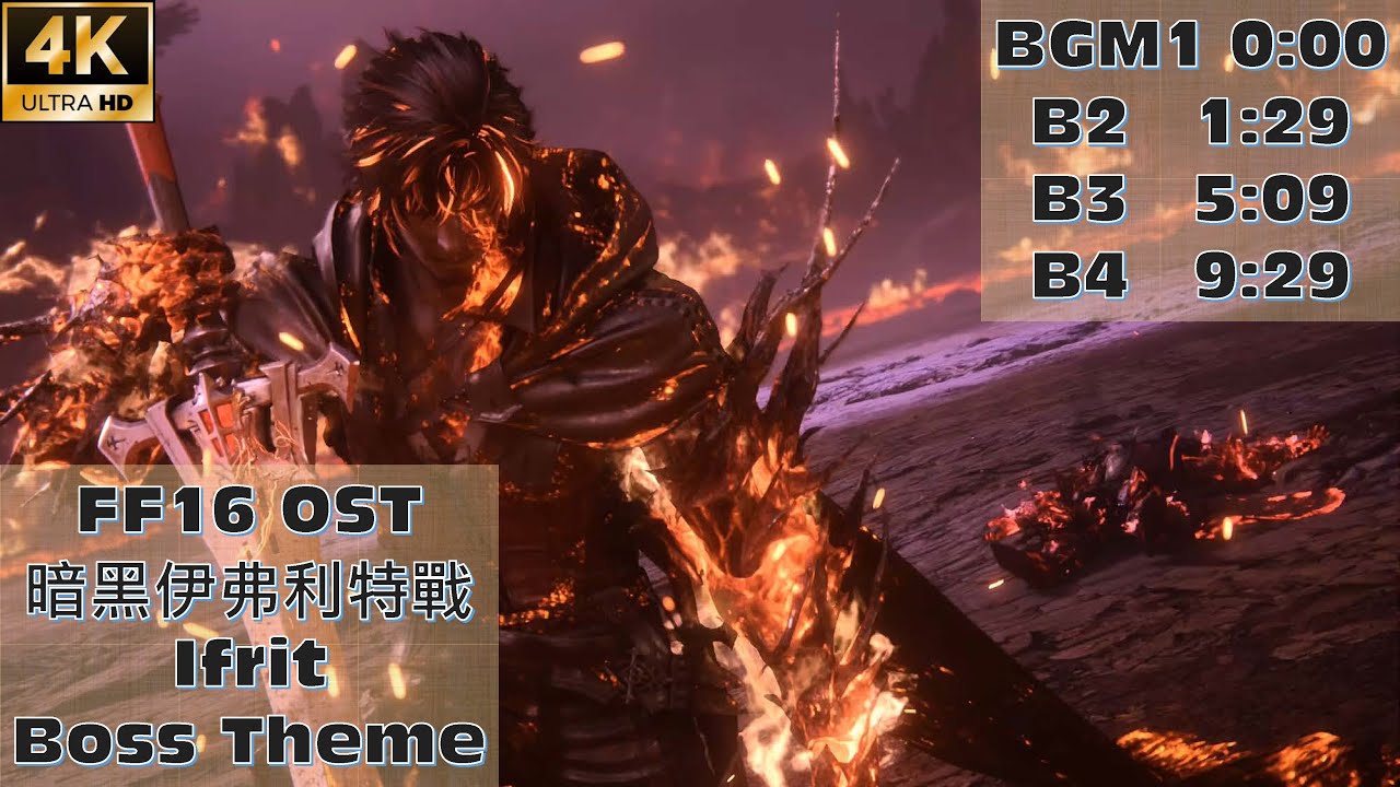 【FF16】Ifrit Boss Theme 暗黑伊弗利特戰 4K