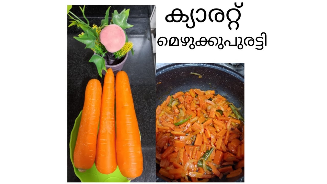 💯✅🤤😋🥕 carrot 🧅 onion recipe#രുചികരമായ ക്യാരറ്റ് മെഴുക്കുപുരട്ടി ഇങ്ങനെയൊന്ന് തയ്യാറാക്കി നോക്കൂ 🥕🥕🥕😋