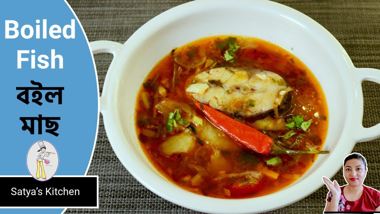 Super Tasty Boiled Fish recipe |অসমীয়া বইল মাছৰ ৰেচিপি- satyaskitchen