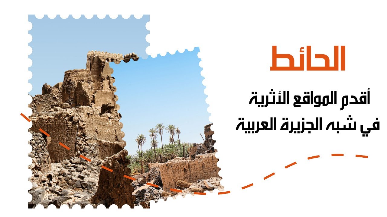 جولة في محافظة الحائط ( فدك ) أقدم المواقع الأثرية في شبه الجزيرة العربية