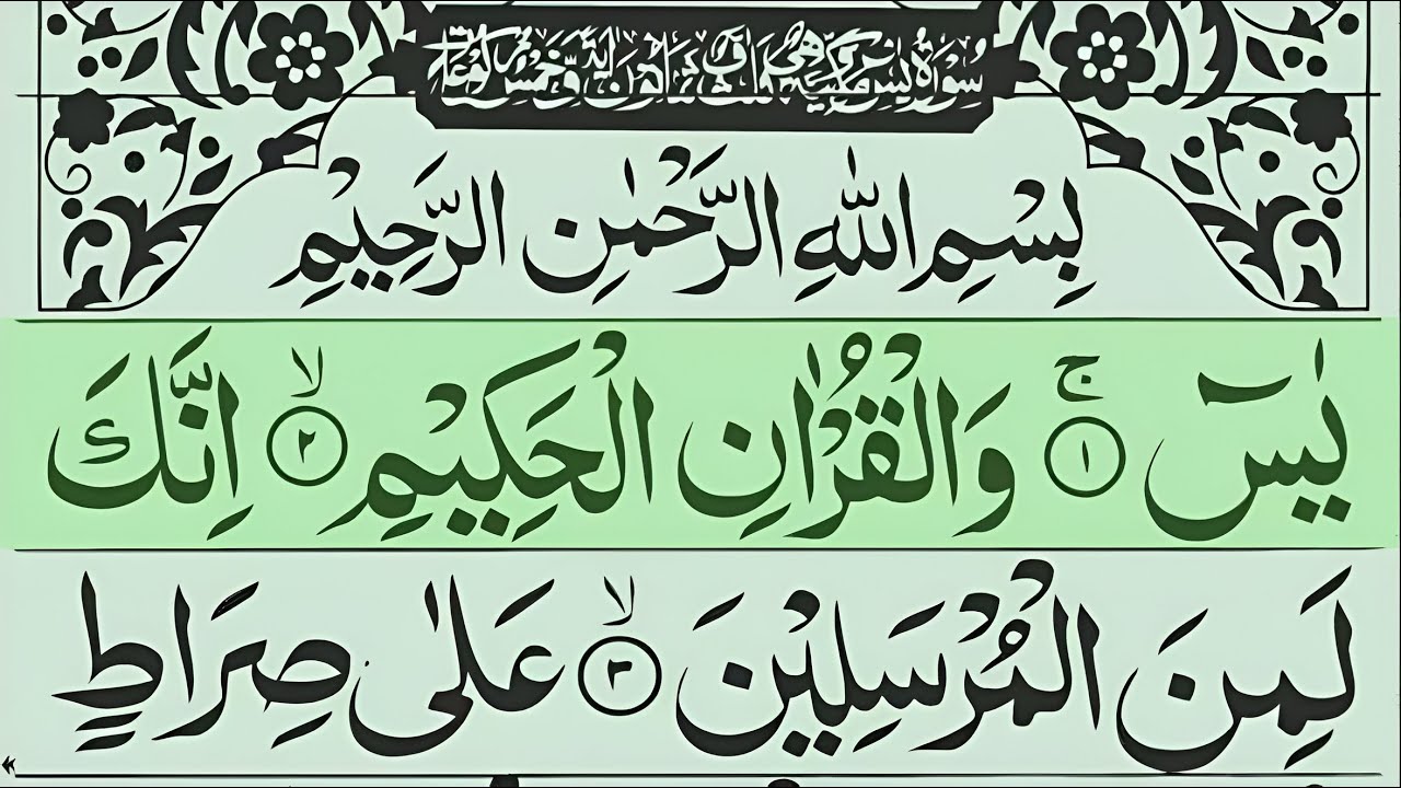 Surah Yasin (Yaseen) Full | Yasin Sharif | Beautiful Tilawat | Epi - 0019 | Tilawatullah TV