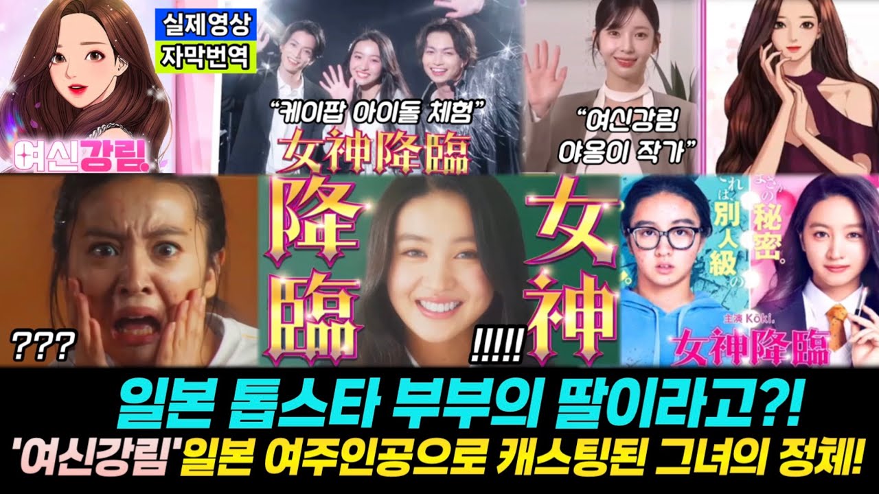 [일본한류] 일본 톱스타 부부의 딸이 일본판 여신강림 여주인공?!│BTS 노래도 부르고 야옹이 작가 작업실도 방문한 여신강림 IN 한국!