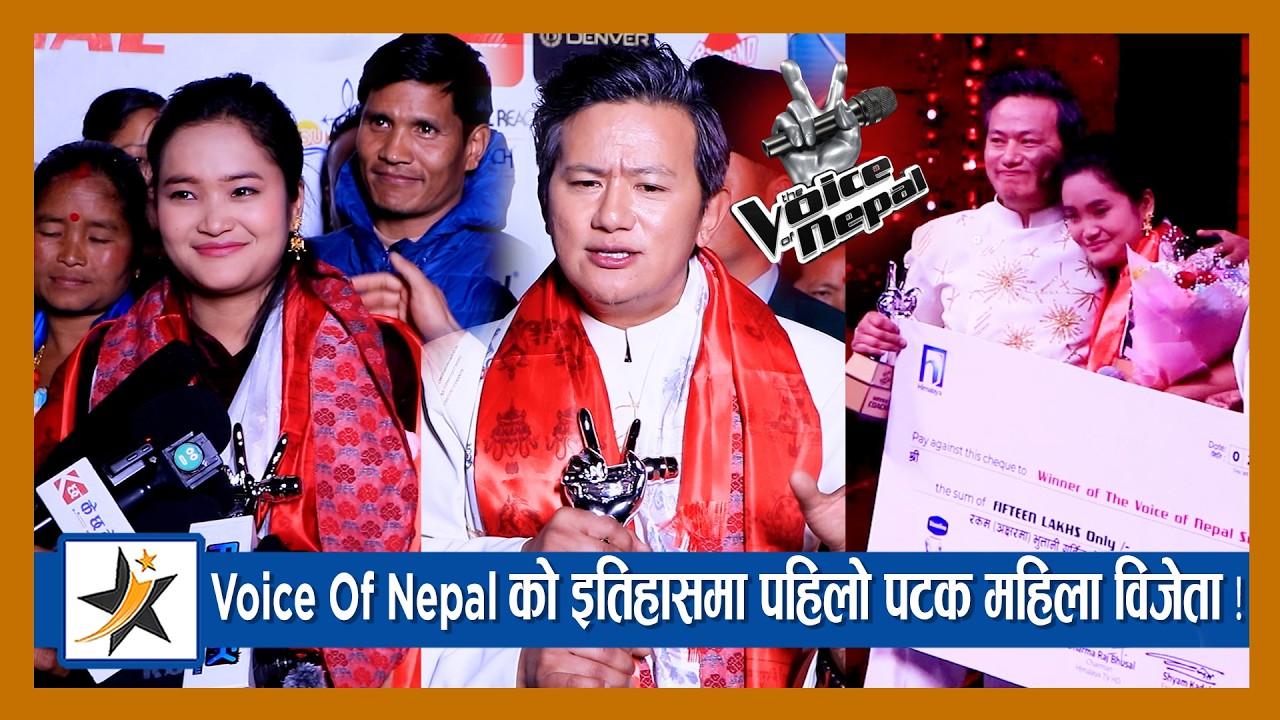 Exclusive - Voice Of Nepal को इतिहासमा पहिलो पटक महिला विजेता ! राजु लामा र निता मगर भए भावुक !