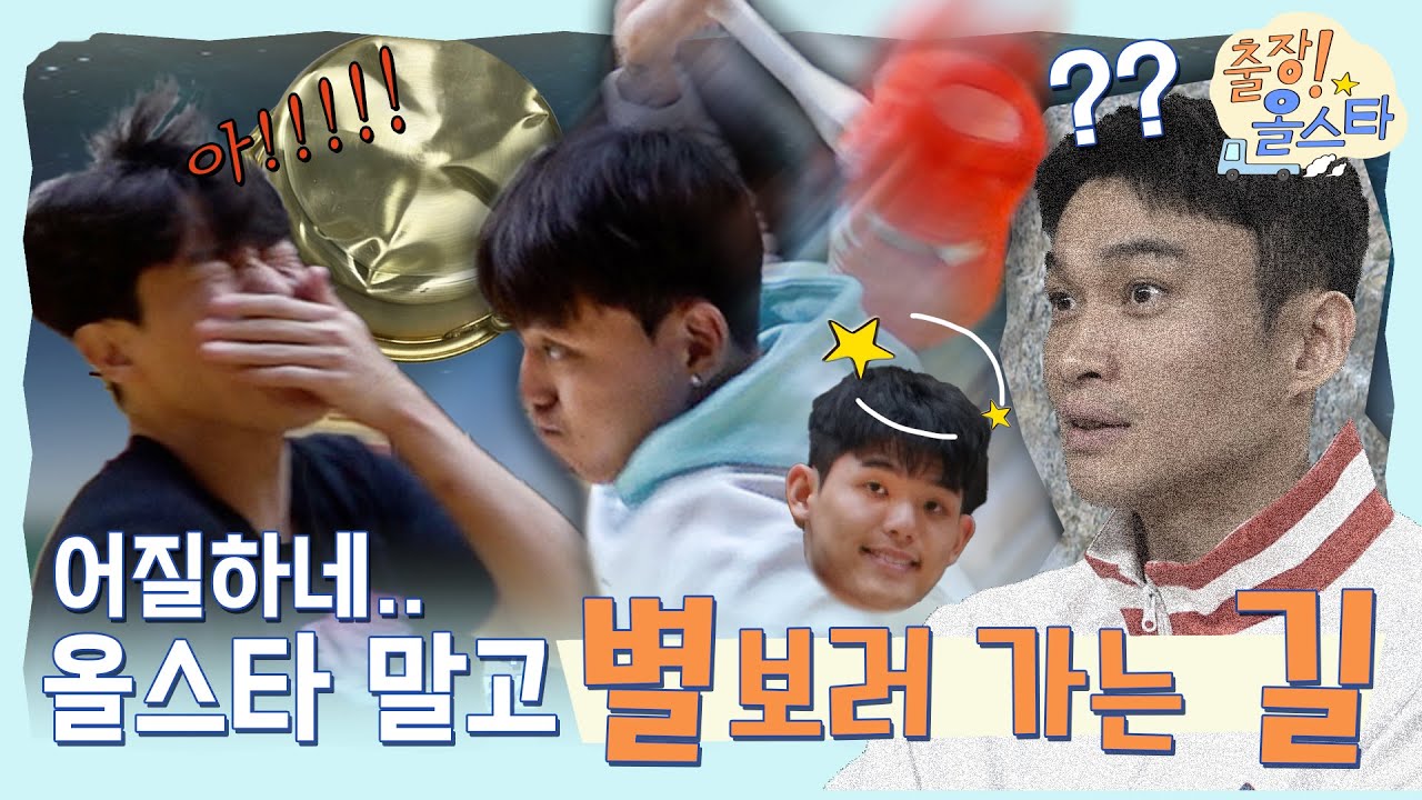 [출장! 올스타/1편] 똑똑✊, 저희 크블티비가 찾아가도 될까요..? 대답은 안 해주셔도 됩니다☺  | 나랑 별 보러 갈래? 그 별 말고 머리 위에 뜬 별...⭐ [ENG SUB]