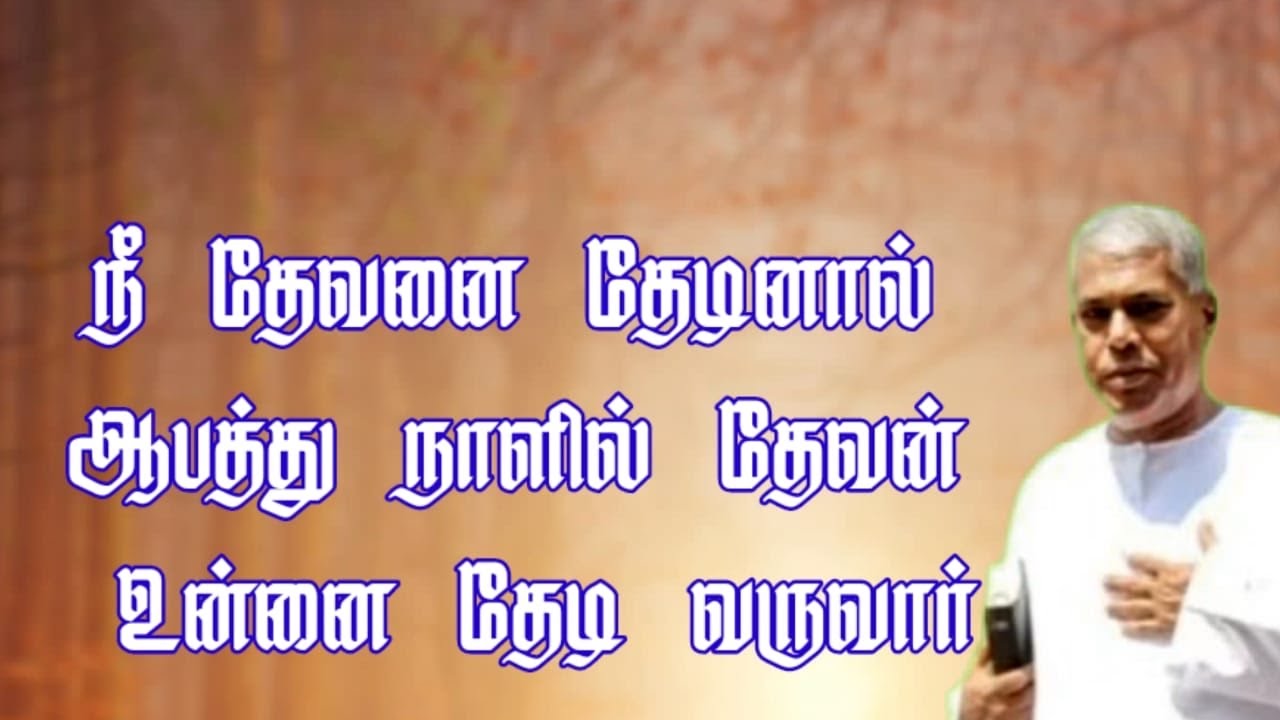 TPM message | நீ தேவனை தேடினால் அவர் உங்களை தேடி வருவார் | TPM Pastor Durai