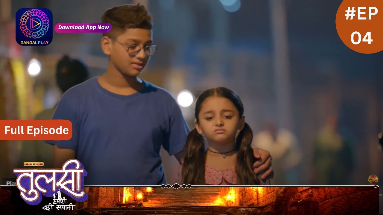 Tulsi Humari Badi Sayani | New Show | Full Episode 04 | 4 July 2024 | Dangal TV