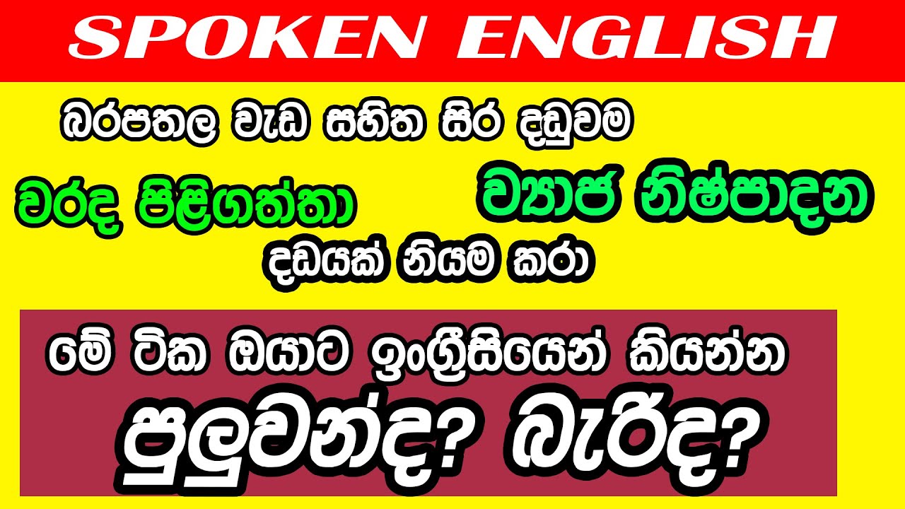 වරද පිළිගත්තා, දඩයක් නියම කරා- කොහොමද මේවා ඉංග්‍රීසියෙන් කියන්නේ?
