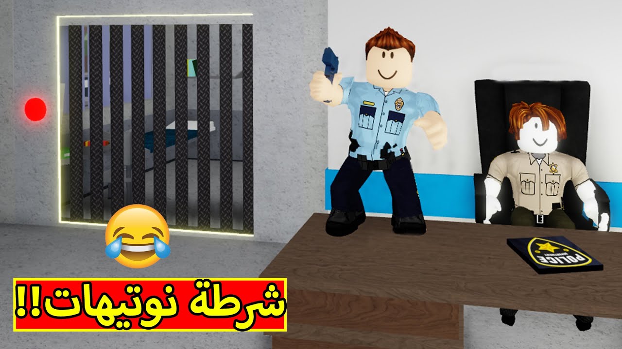 شرطة الاطفال فى لعبة roblox !! 👮‍♂️🚨