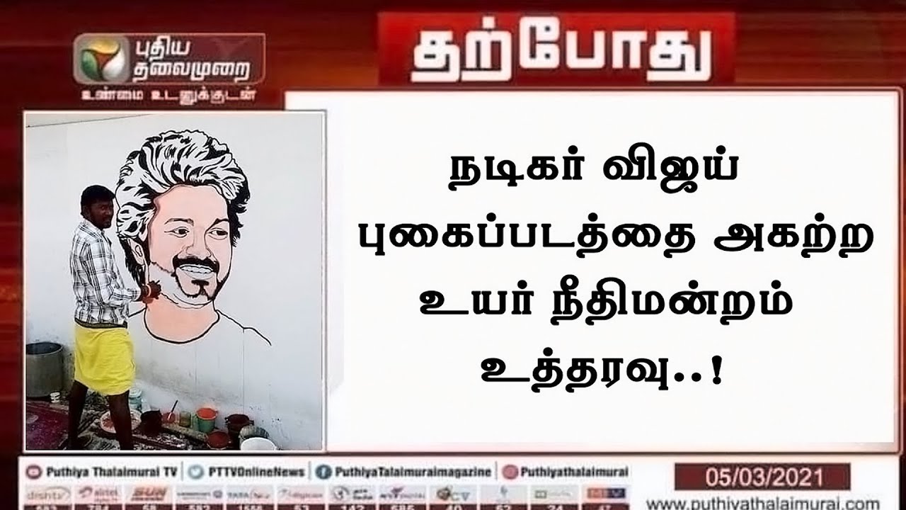 Vijay photo and Flog Removed on Govt / vijay / vijay makkal iyyakam / @vijaymedia6482