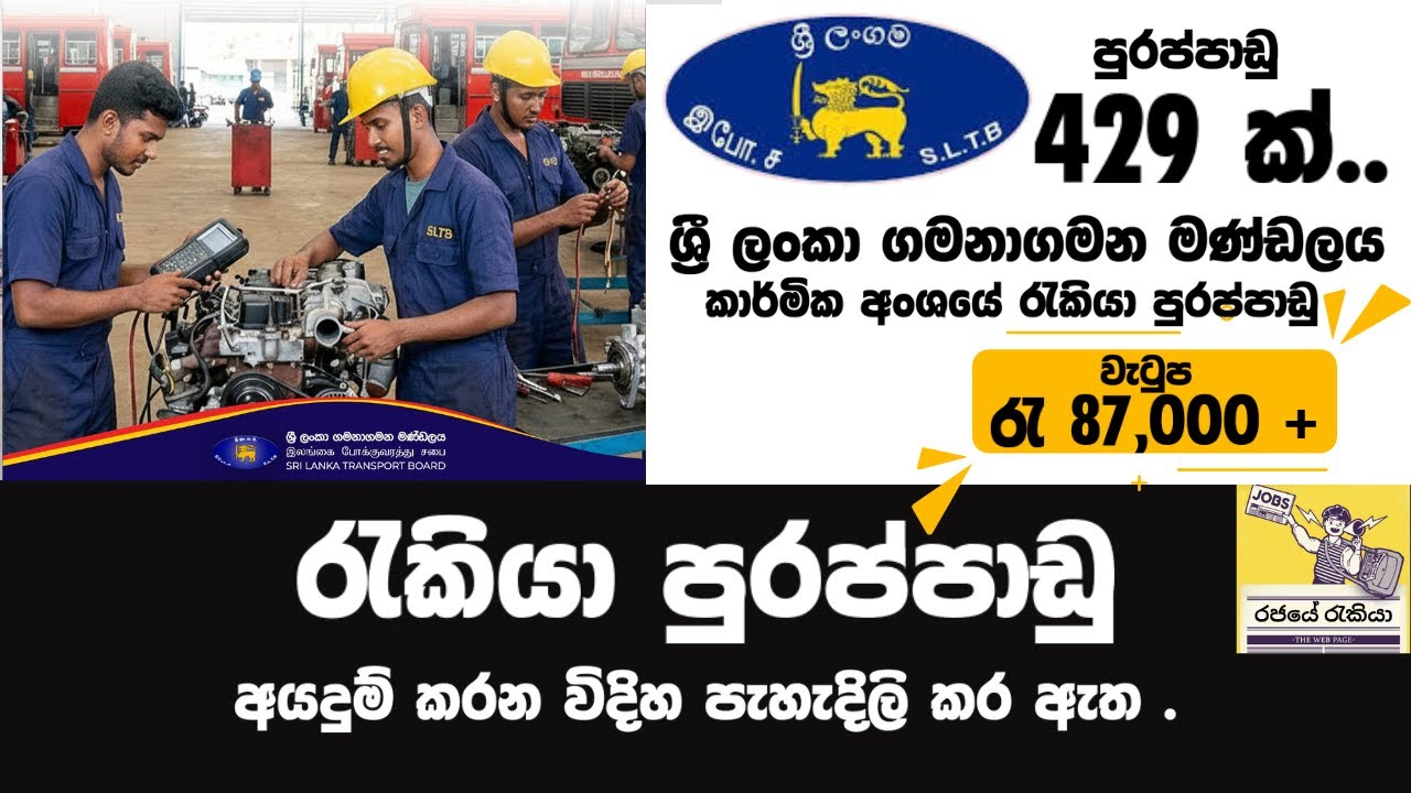 Sri Lanka Transport Board (SLTB) Job Vacancies 2026 | Rajaye Rakiya  Government Job #job #jobvacancy