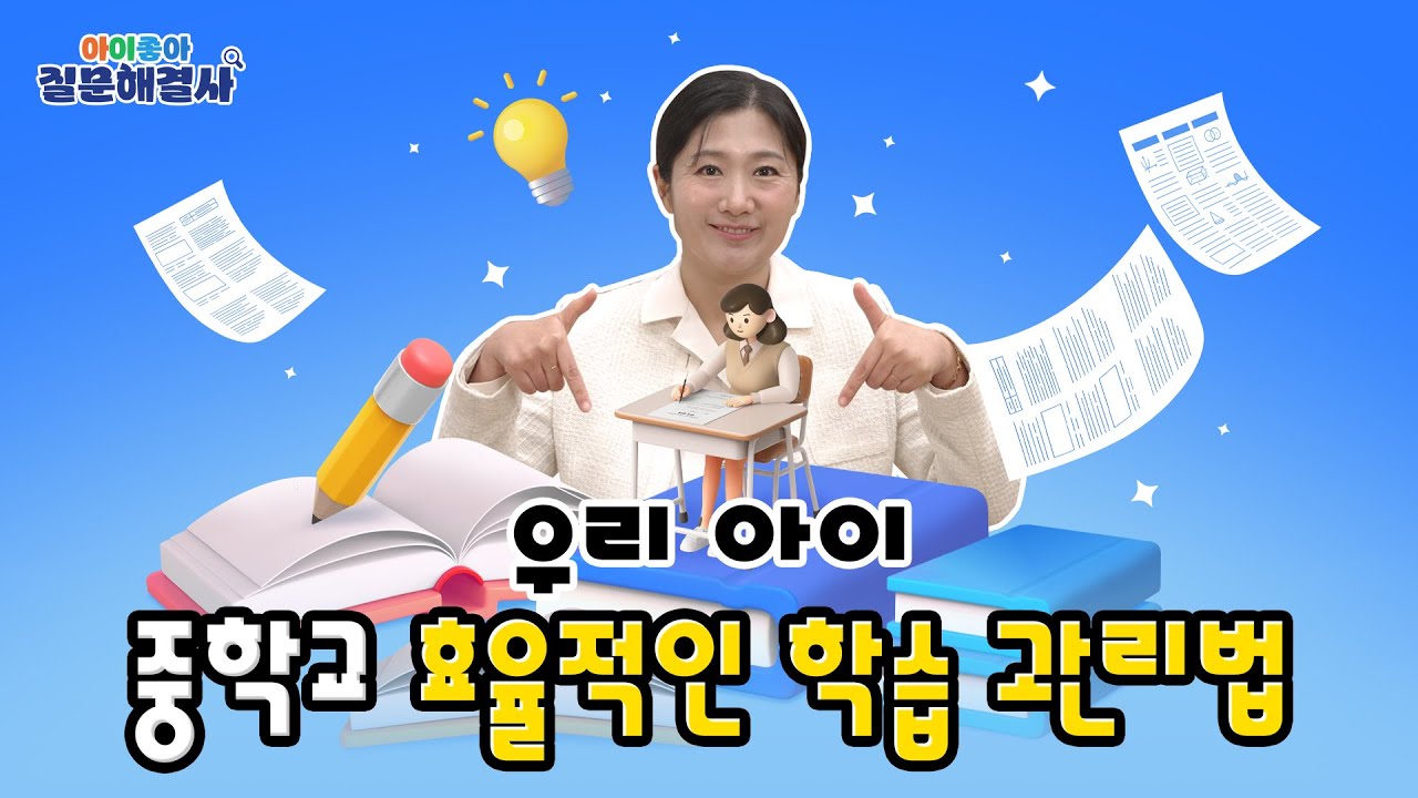 중등 학부모 교육 2편 l 경상남도교육청
