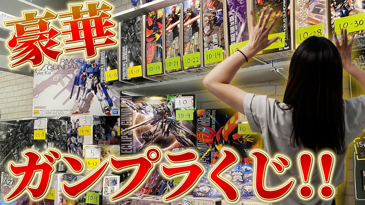 【ガンプラくじ】豪華な景品で蘇った新ガンプラくじを引きに行った結果... ガンダムカフェ ラプラスさん