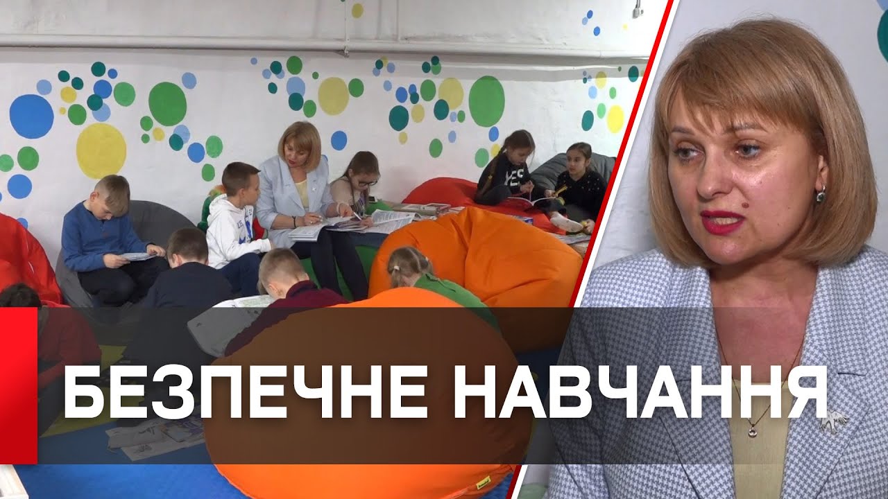 Надійне та безпечне: у вінницькому ліцеї №25 облаштували комфортне укриття
