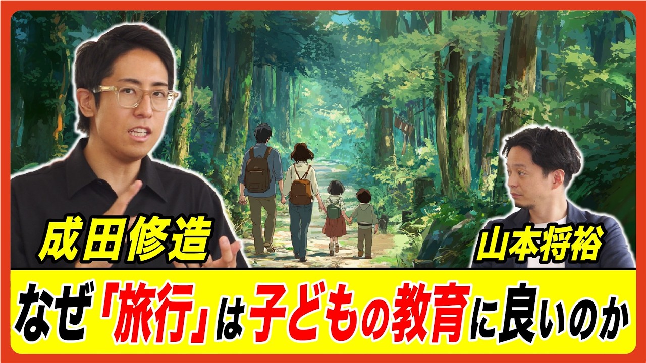 【家族旅行前の保護者は見て】なぜ「旅行」は子どもの教育に良いのか？
