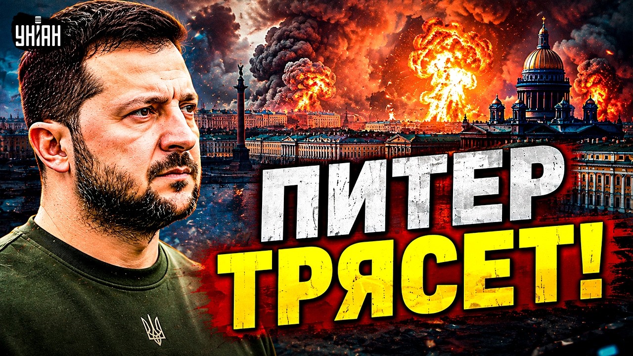Питер СОДРОГНУЛСЯ с НОВОЙ СИЛОЙ! Зеленский ДАЛ ОТМАШКУ: СМОТРИТЕ, какой АД устроила русским