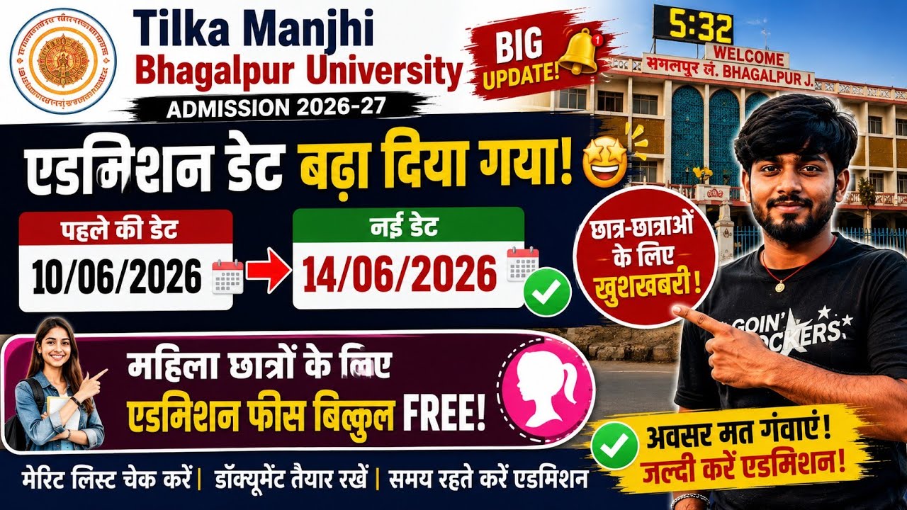 TMBU Admission Date Extended 2026 | अब 14 जून तक एडमिशन! 🎉 लड़कियों का Admission बिल्कुल FREE 😱
