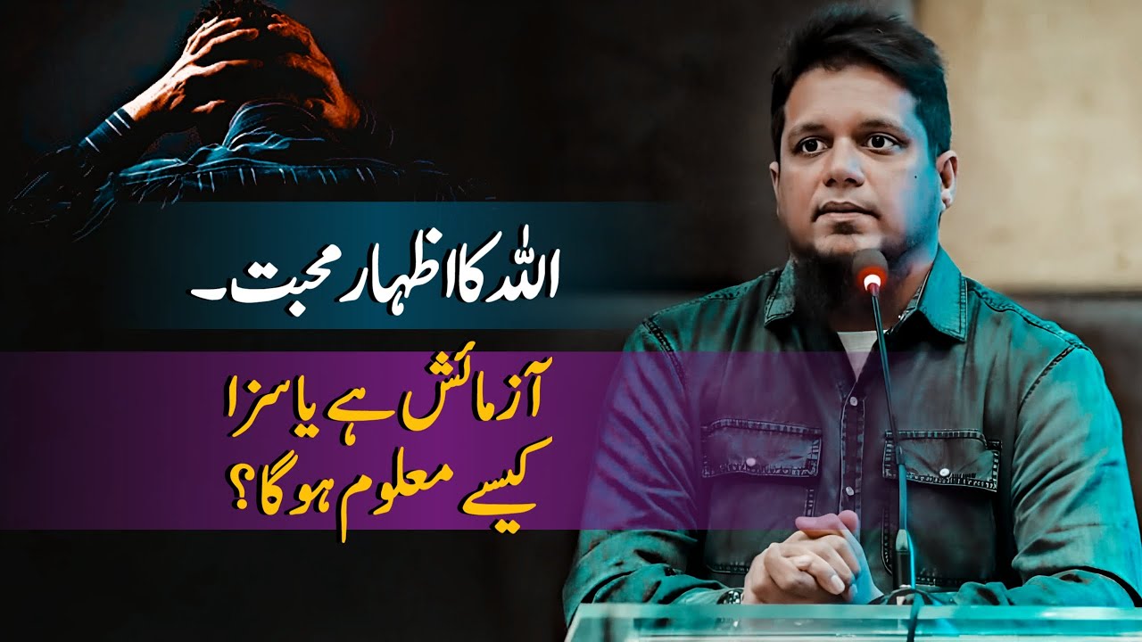 How Do We Know If It Is a Punishment Or a Trial? | Muhammad Ali Youth Club
