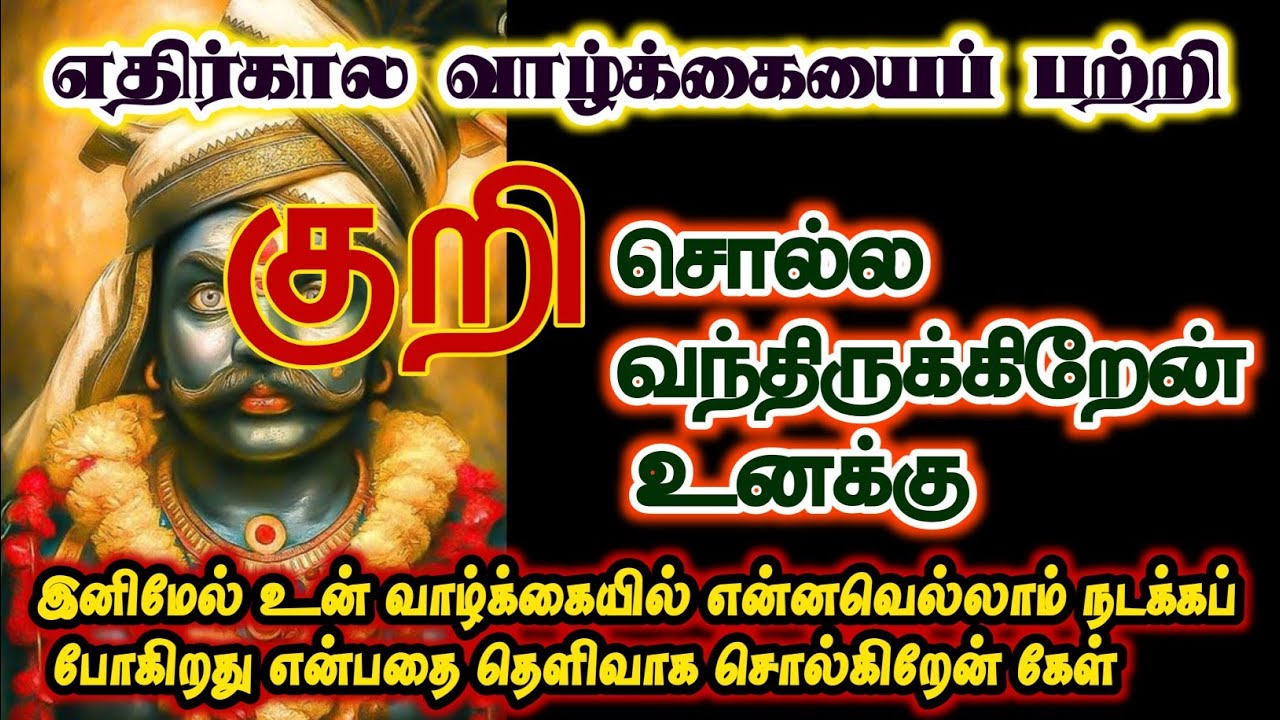 உனக்கு குறி சொல்ல வந்திருக்கிறேன்/#karuppan /#deivaprasanna /#deivavaakku 