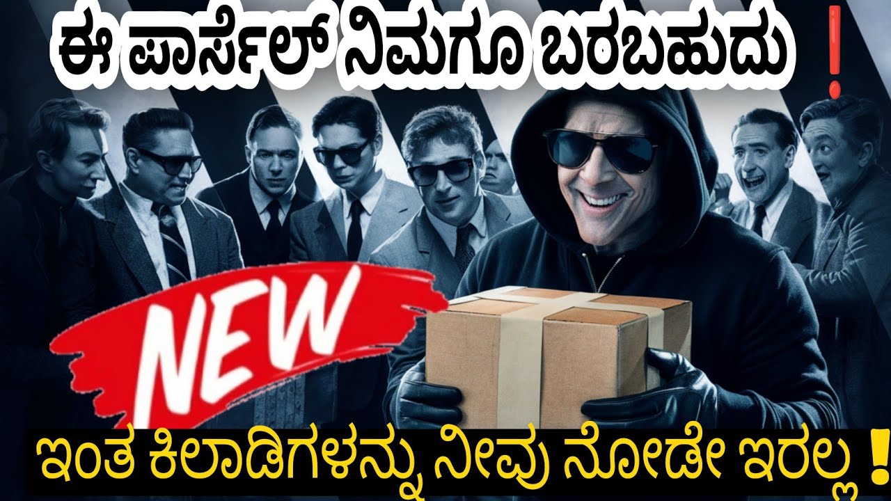 Free ಯಾಗಿ ಸಿಗೋದೆಲ್ಲಾ ತೊಗೋಬೇಡಿ ! / Scam exposed in Kannada #informationhub