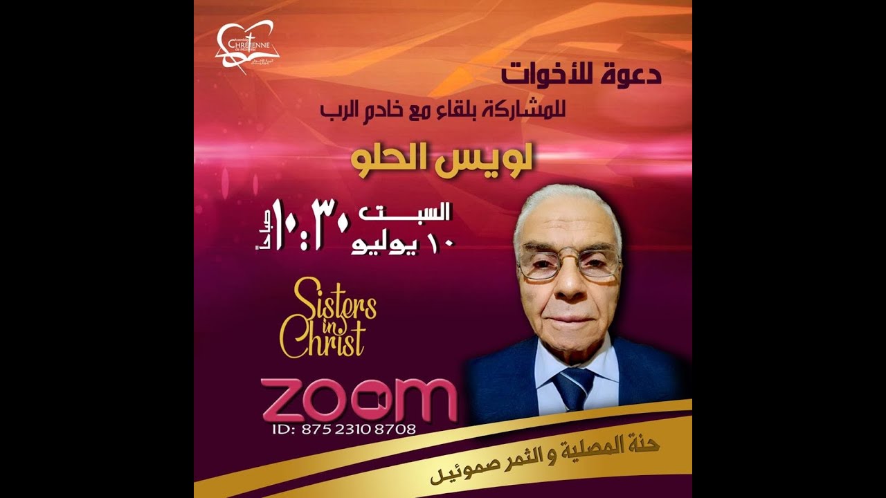 حنة  المصلية والثمر صموئيل - الأخ/ لويس الحلو