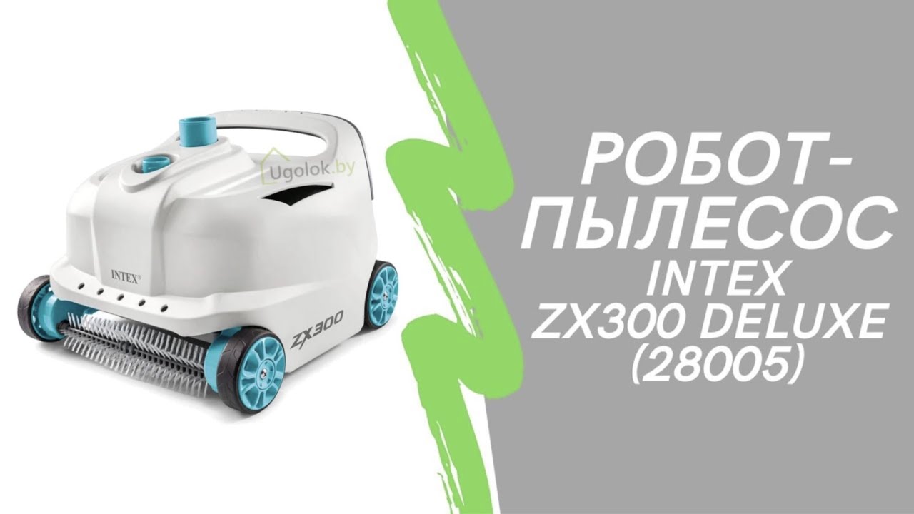 👁‍🗨Обзор робота-пылесос для чистки бассейна INTEX ZX300 Deluxe (28005) | Распаковка | Подключение