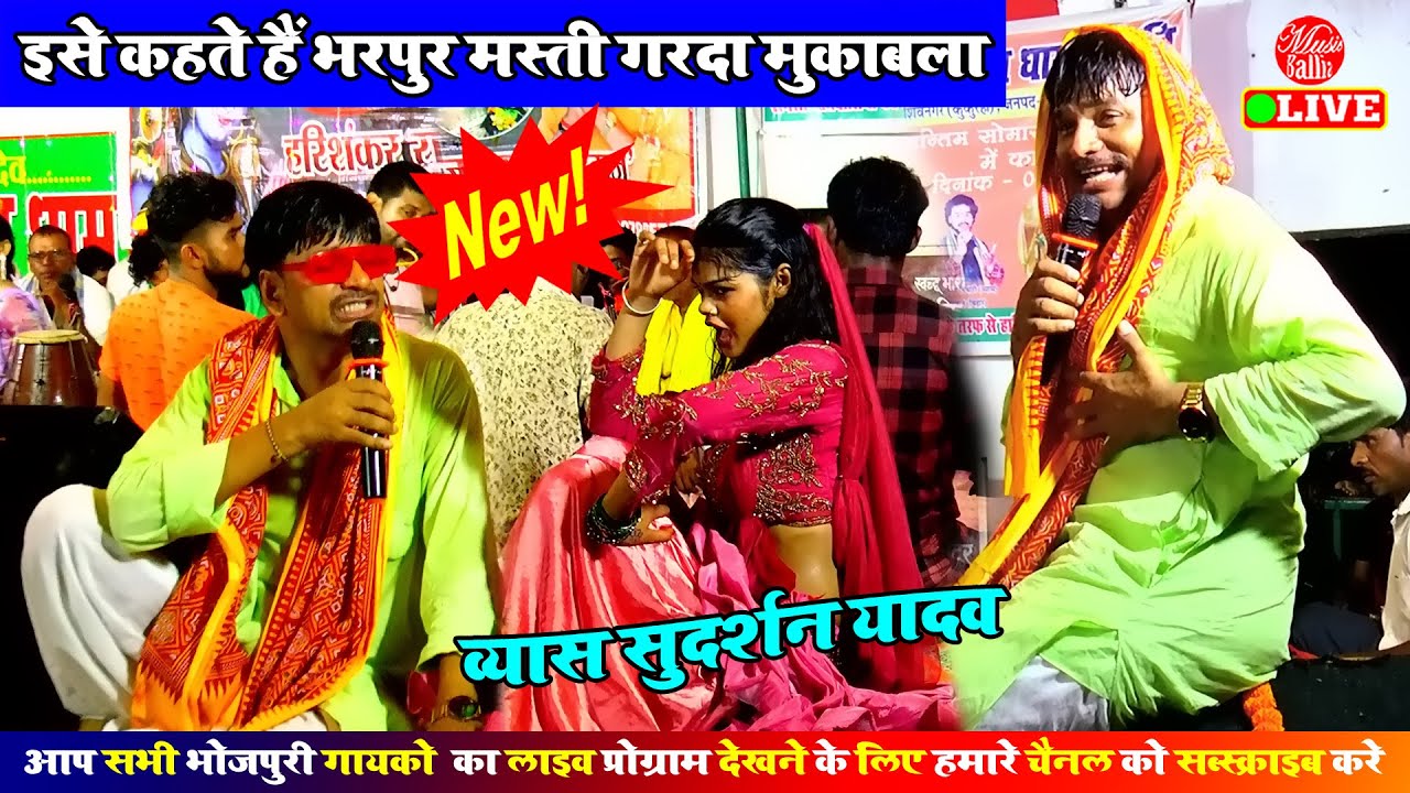 2025 का जोरदार भोजपुरी गाना | Sudarshan Yadav Dugola | Dugola Program Bhojpuri